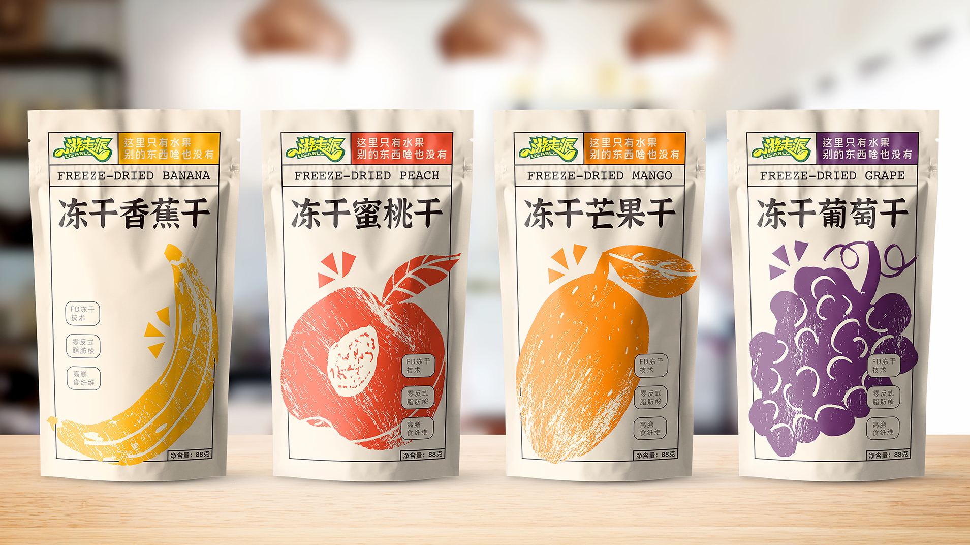 游走派