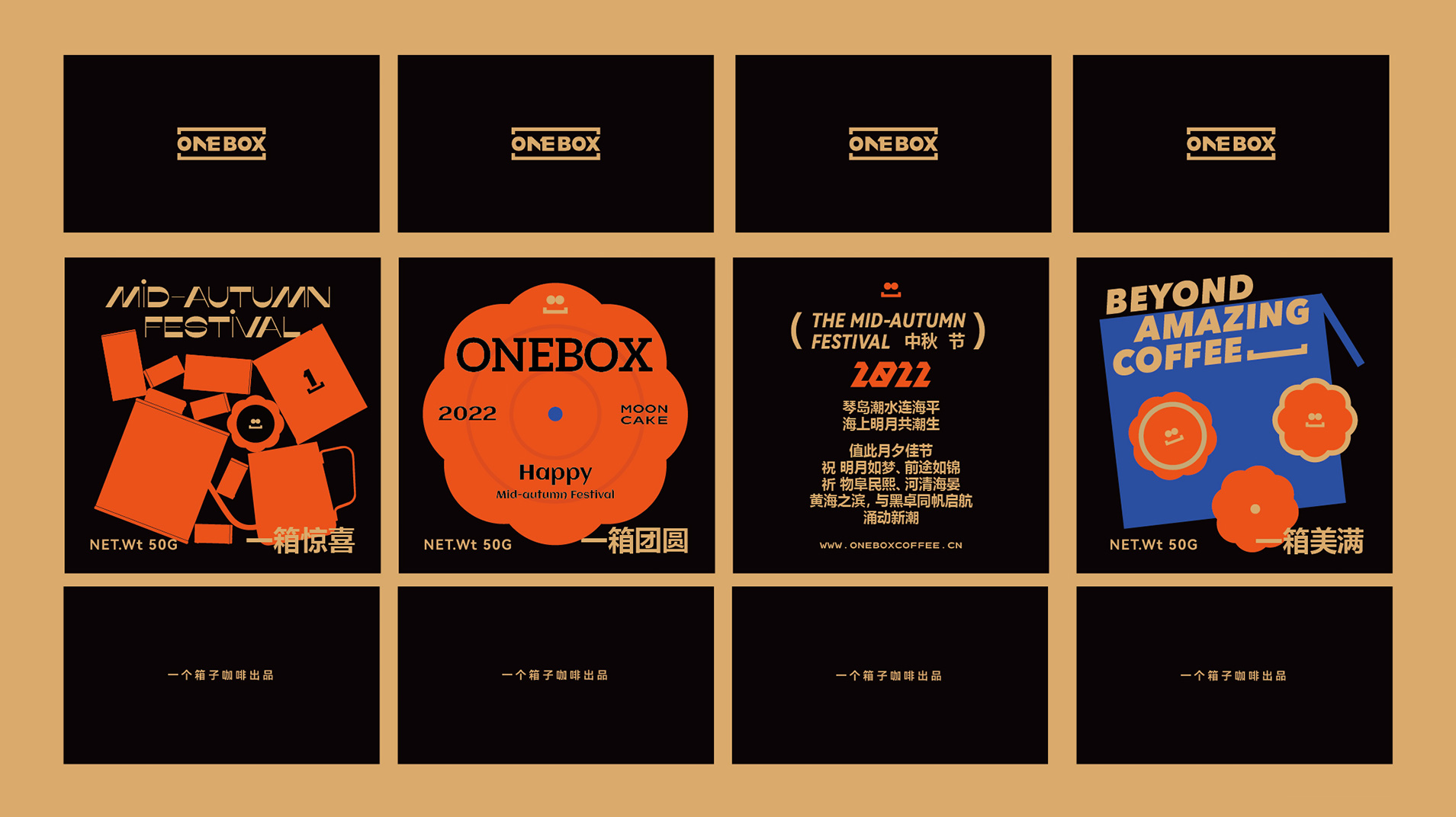 ONEBOX中秋好礼